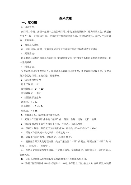 综采试题