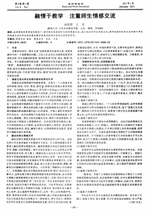 融情于教学  注重师生情感交流