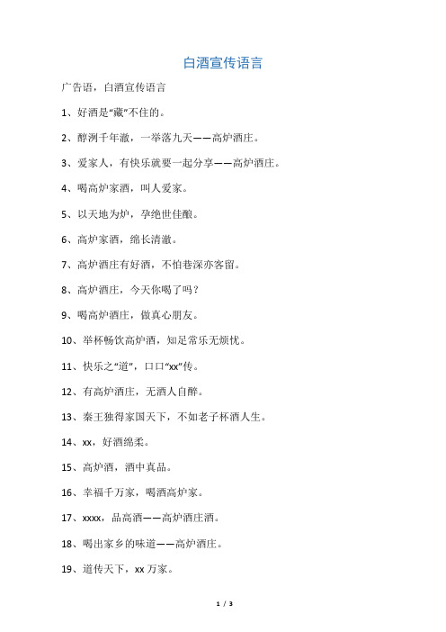 白酒宣传语言
