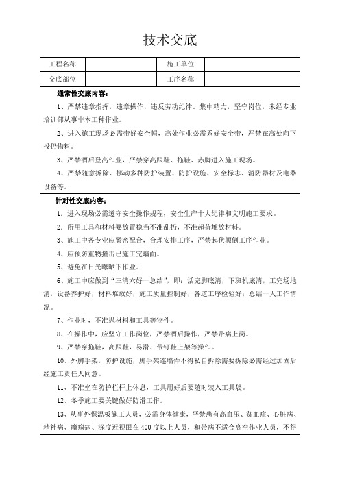 外墙保温(吊篮)安全技术交底