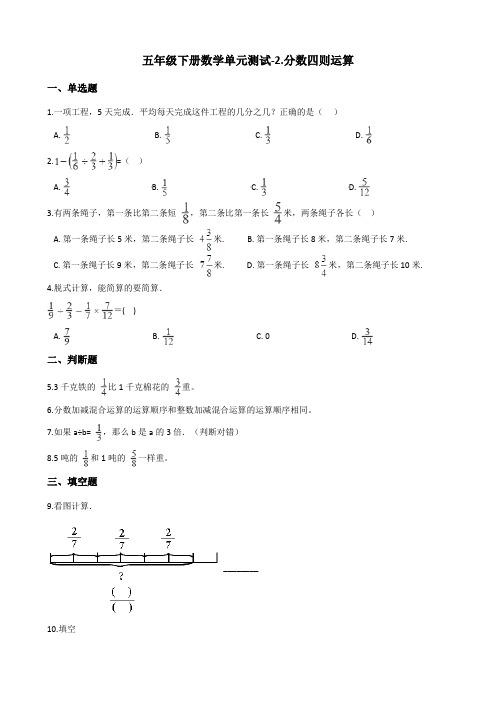 五年级下册数学单元测试2.分数四则运算 浙教版(含答案)