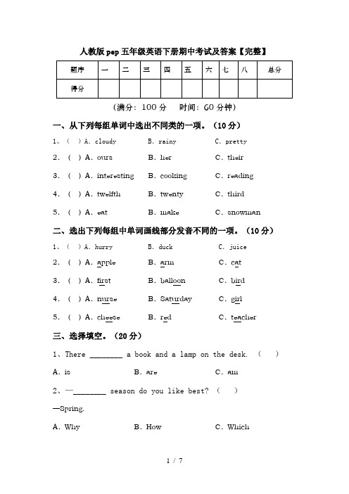 人教版pep五年级英语下册期中考试及答案【完整】