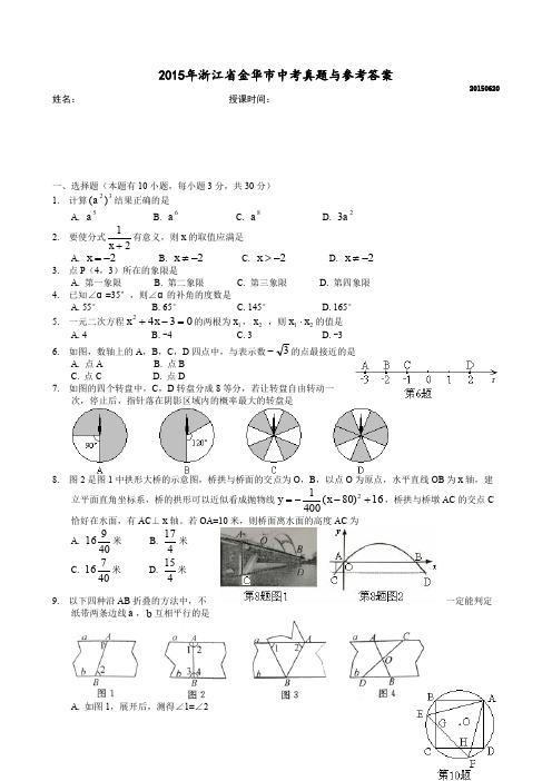 金华市中考真题与参考答案
