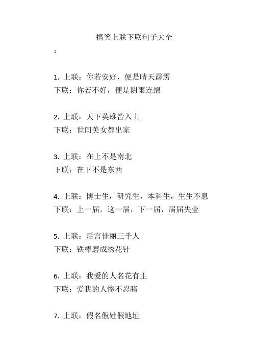 搞笑上联下联句子大全