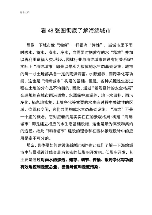 看48张图彻底了解海绵城市