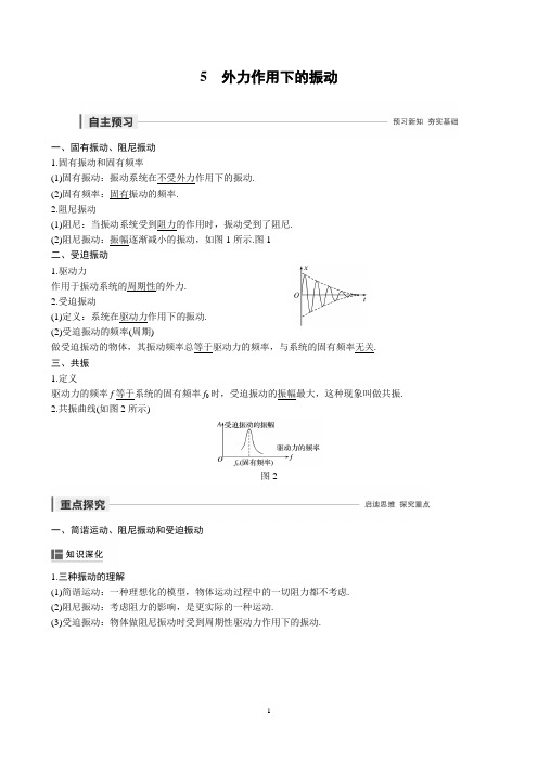 5 外力作用下的振动