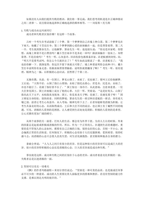 你在学校学不到的20件事_第12件事 失败和挫折是上帝对你的恩赐