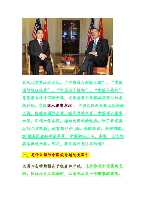 中国无法成为超级大国