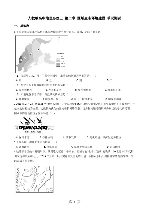 人教版高中地理必修三 第二章 区域生态环境建设 单元测试-精选教育文档