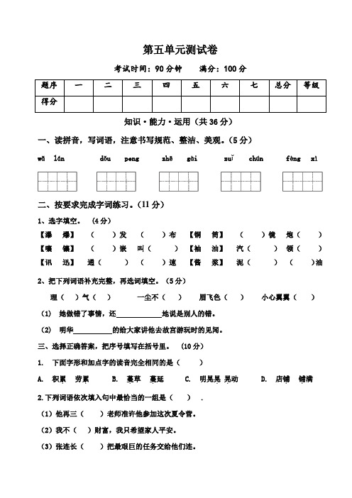 六年级语文上册  五单元测试卷(含答案)