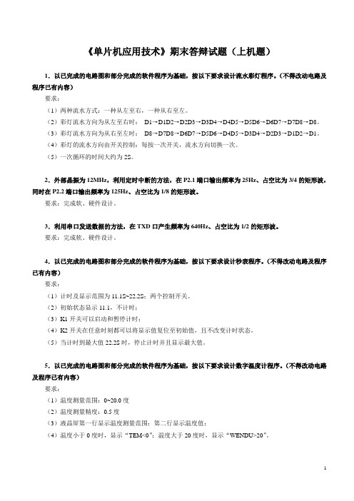 单片机上机题