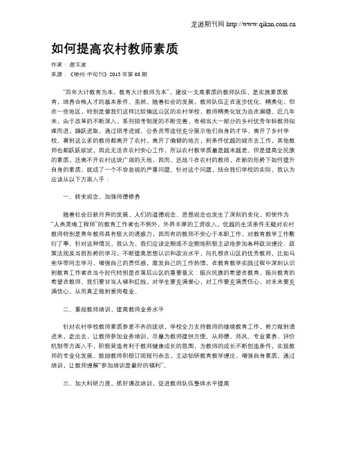 如何提高农村教师素质