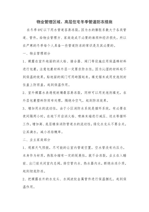 冬季防冻冬季管道防冻措施