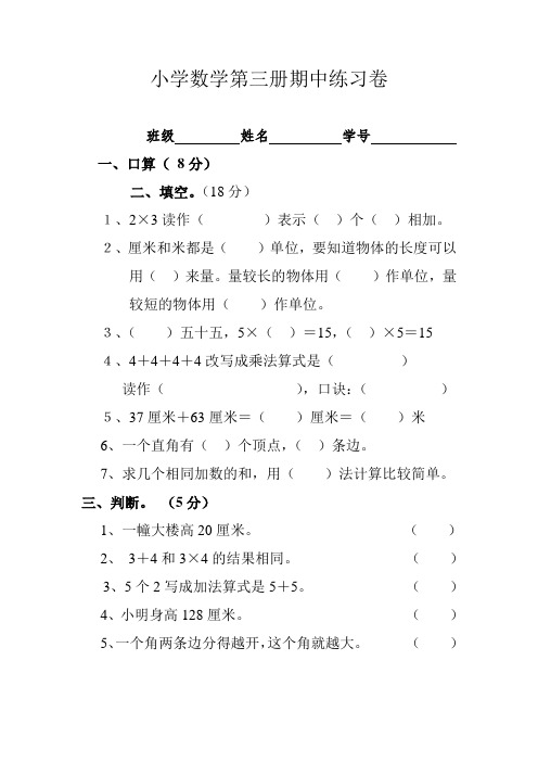小学数学第三册期中练习卷[人教版]