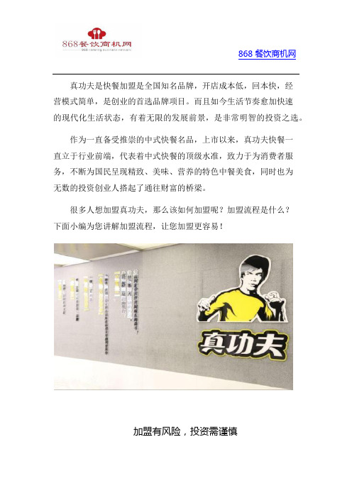 真功夫加盟流程是什么？售后服务如何呢？