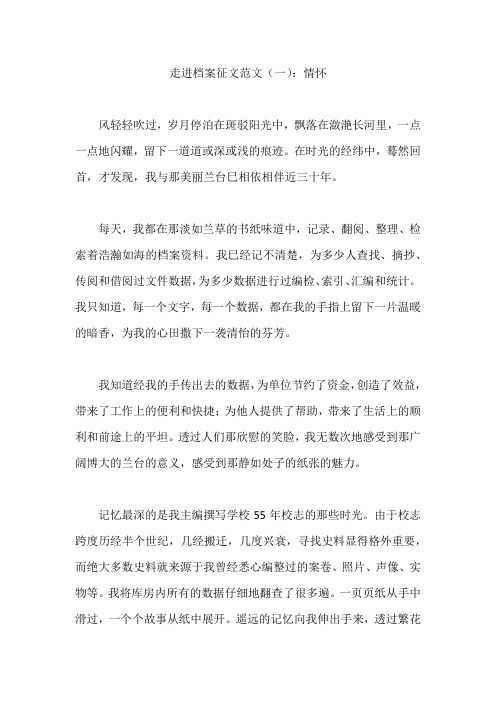 走进档案征文范文
