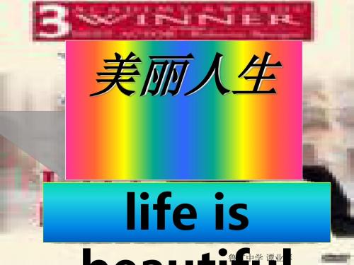 主题班会：美丽人生之责任和心态 PPT课件