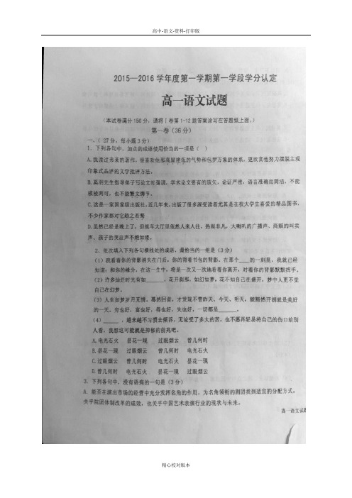 高一山东省平度市四校2015至2016学年高一上学期期中联考语文