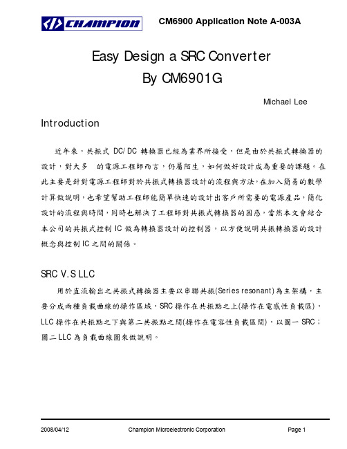CM6901中文