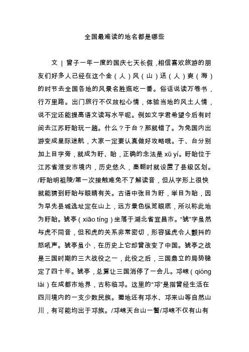 全国最难读的地名都是哪些