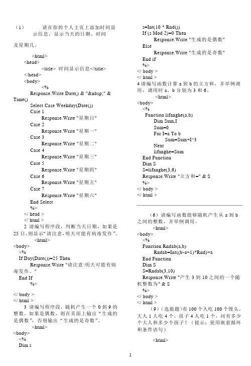 网络程序设计—ASP(第3版)编程