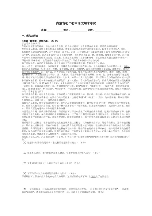 内蒙古初二初中语文期末考试带答案解析
