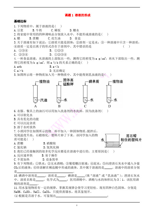 溶液练习题