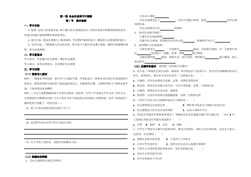 八年级上册道德与法治 2.3.2遵守规则 学案