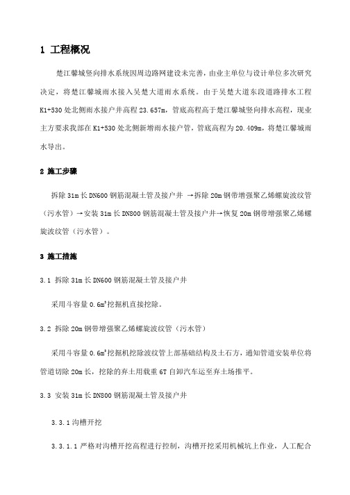 新增雨水接户管施工方案