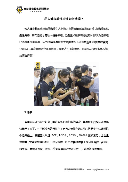 私人健身教练应该如何选择