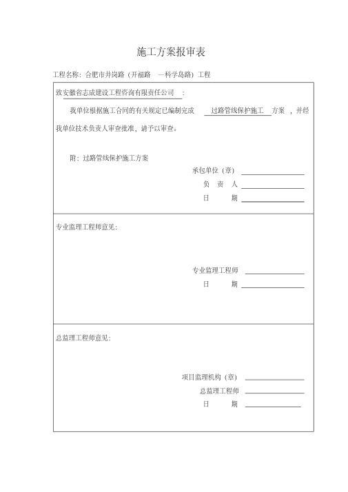 倒挂井施工方案