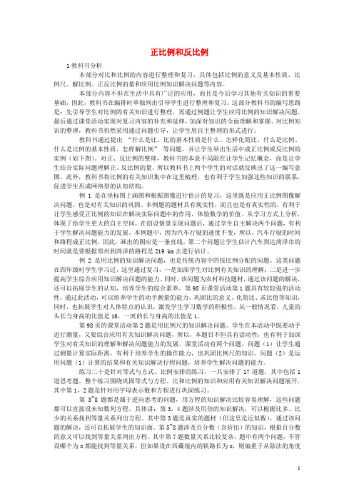 六年级数学下册 正比例和反比例教案 西师大版