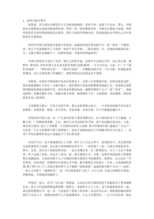 人生之贵-成就一生的修身养性和为人处世法则_第十六章 家以眭为贵