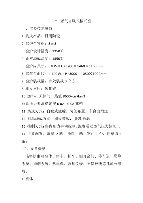 3自吸梭式窑