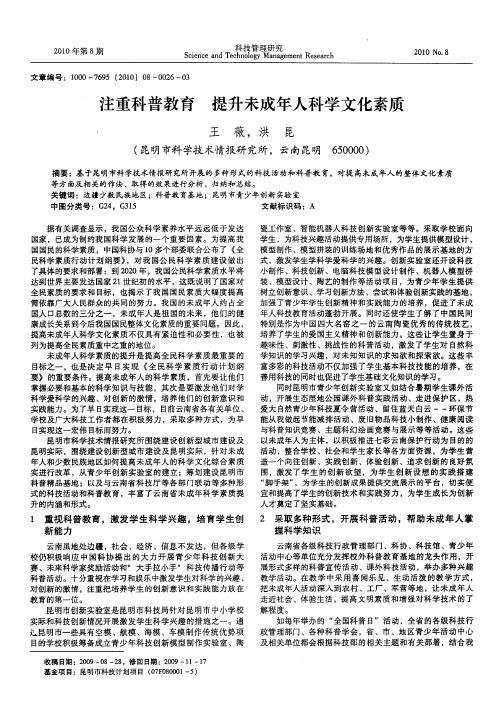 注重科普教育  提升未成年人科学文化素质