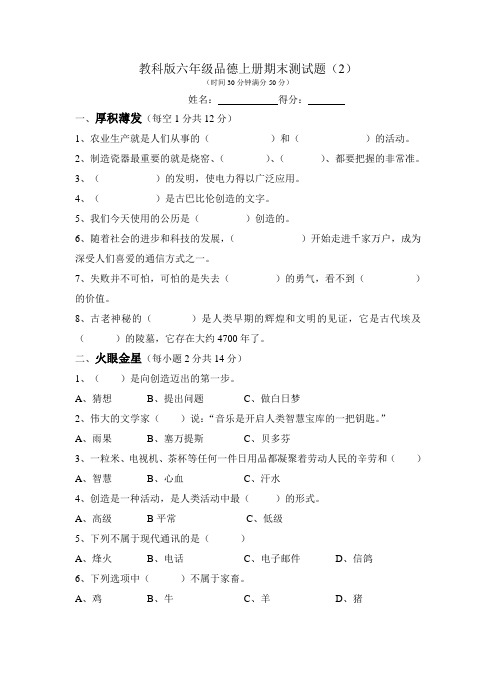 教科版六年级品德上册期末测试题2