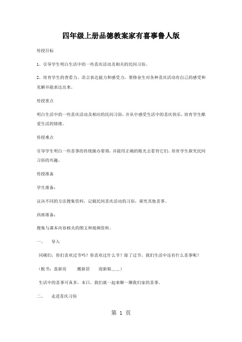 四年级上册品德教案家有喜事鲁人版