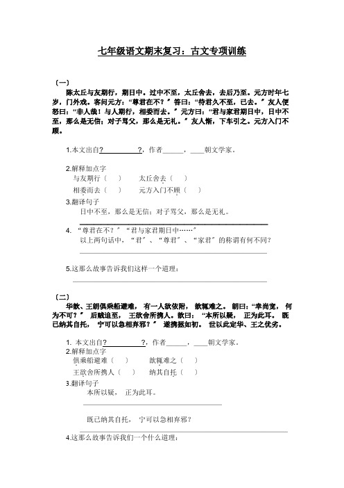 语文版七年级上册文言文阅读期末复习题