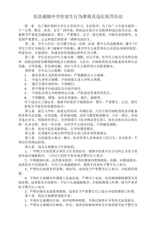 住宿生行为准则及违纪处罚办法