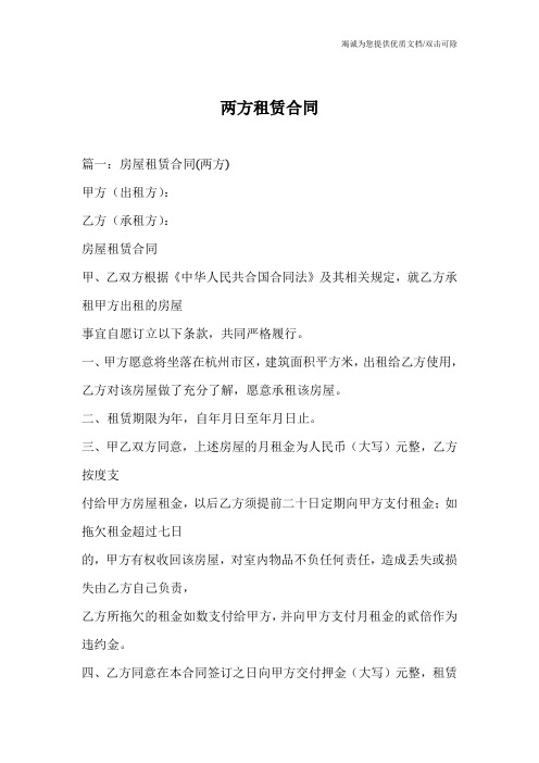 两方租赁合同