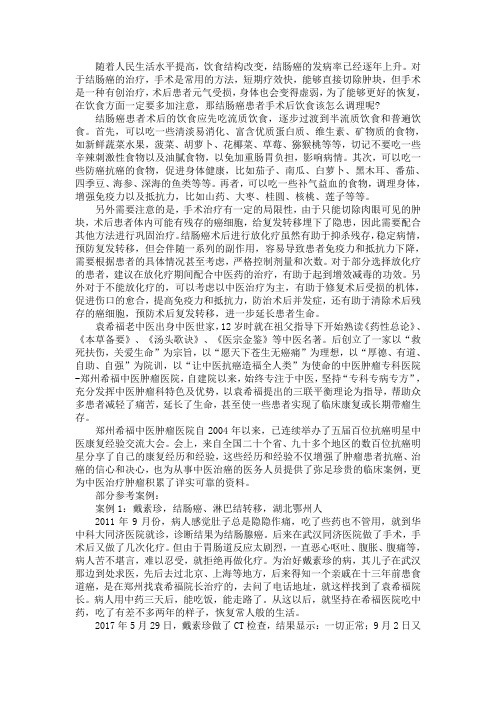 结肠癌患者手术后饮食该怎么调理