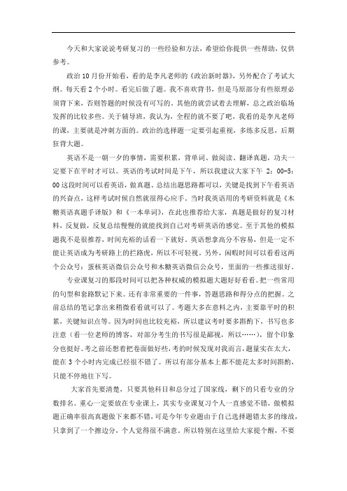 2021聊城大学学科教学(地理) 考研真题经验参考书