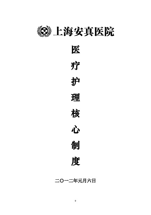 医疗十三项核心制度,护理七项核心制度
