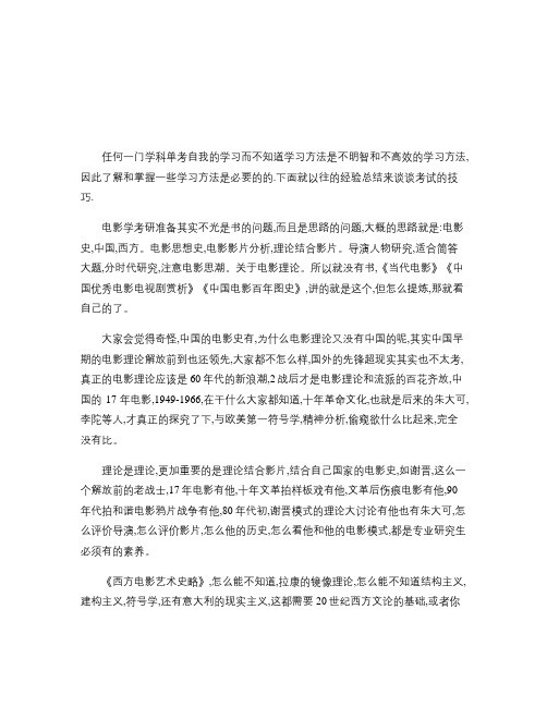 中传电影学考研经验 考试技巧--新祥旭剖析