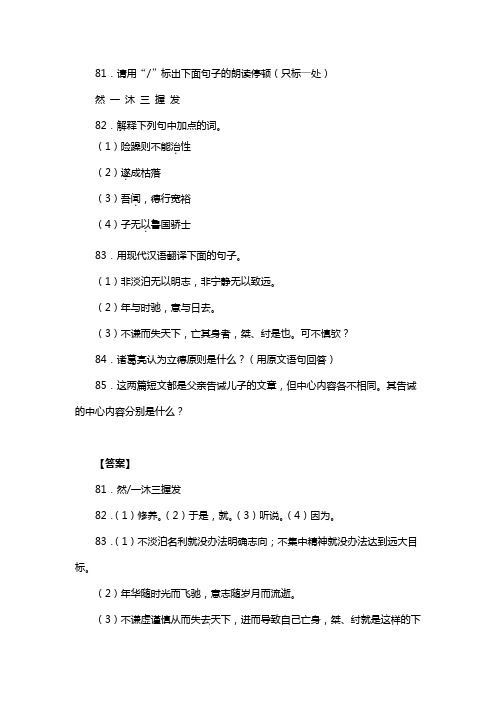 人教版七年级语文上册第四单元阅读诫子书诸葛亮复习试题二(含答案) (8)