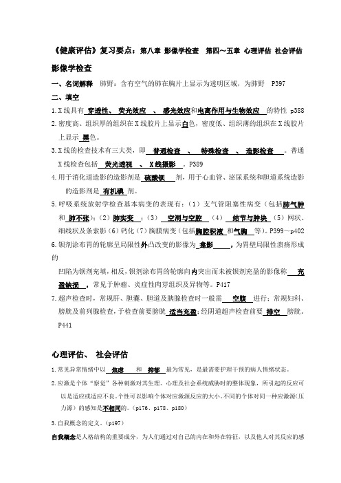 《健康评估》  影像学检查 心理 社会