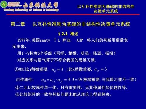模糊数学 第二章
