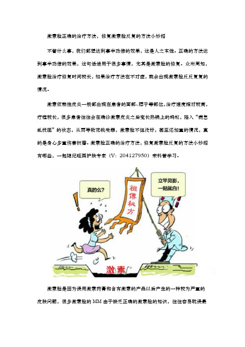 激素脸正确的治疗方法,修复激素脸反复的方法小妙招