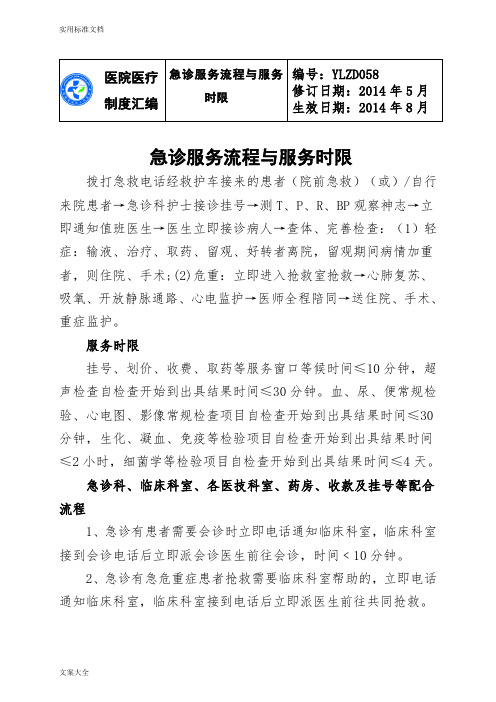 急诊服务流程及规范