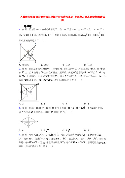 人教版八年级初二数学第二学期平行四边形单元 期末复习提高题学能测试试题
